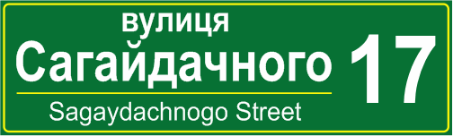 Адресна табличка на будинок купити онлайн