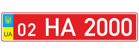Дублікати транзитного номеру 2004 р.