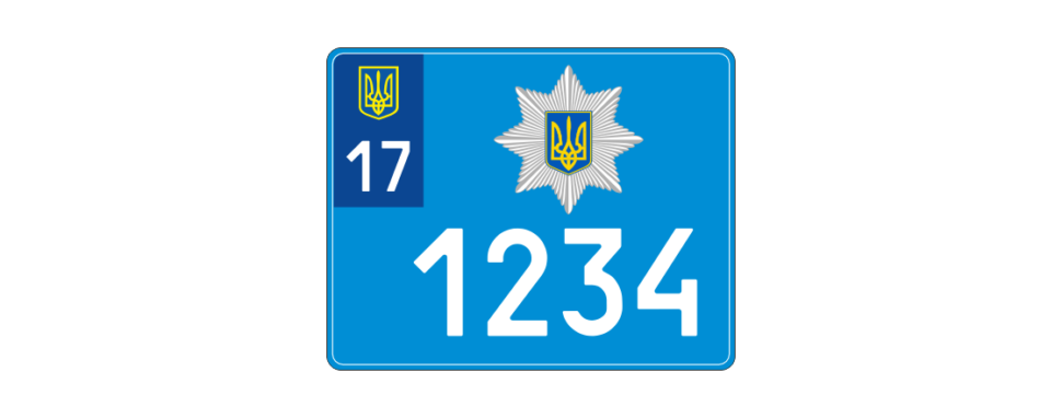 Мото номер Національної поліції