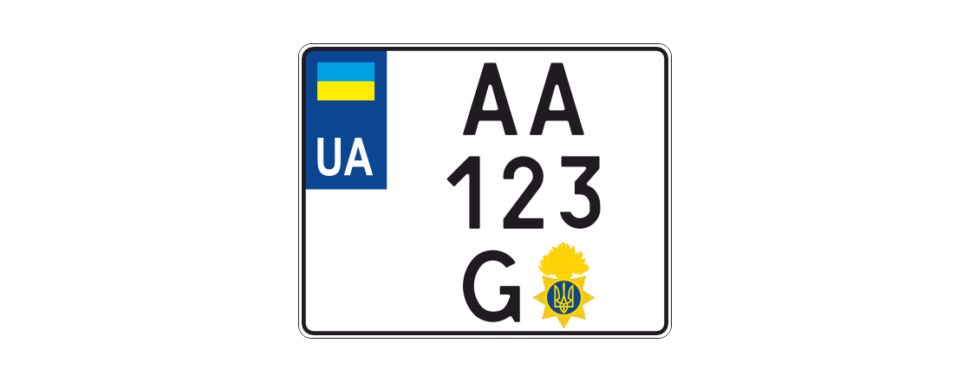 Мото номер Національної гвардії