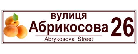 Адресная табличка