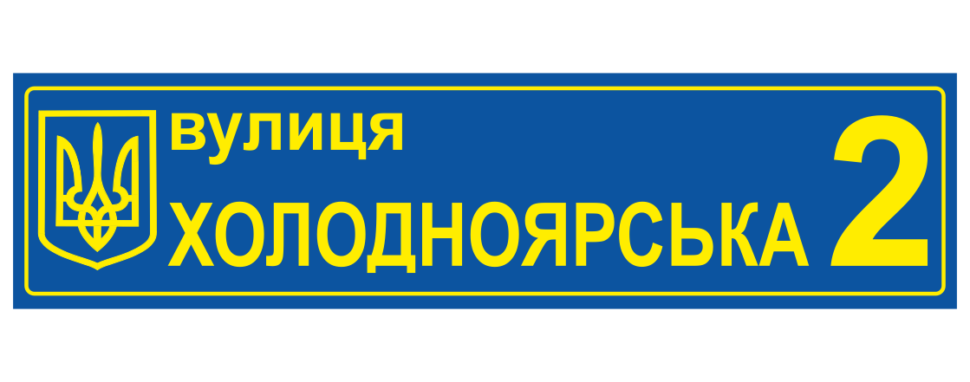 На дом табличка