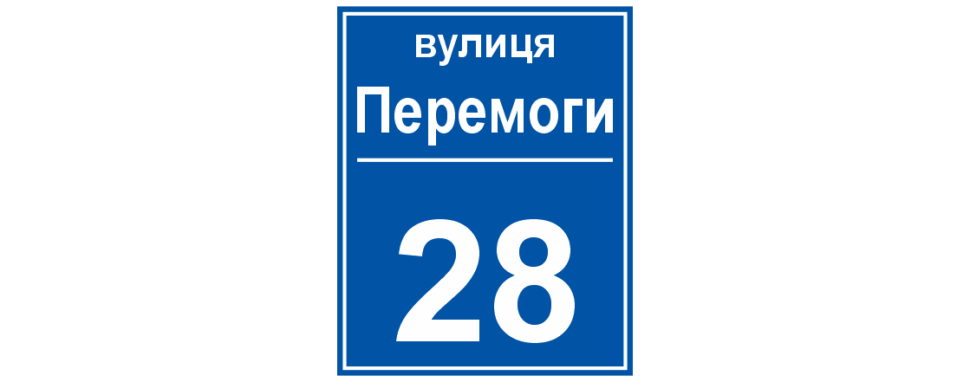 Адресна табличка квадратна
