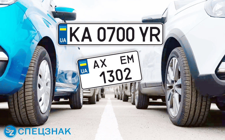 В Україні дозволили передавати номерні знаки новим власникам авто — як це працює