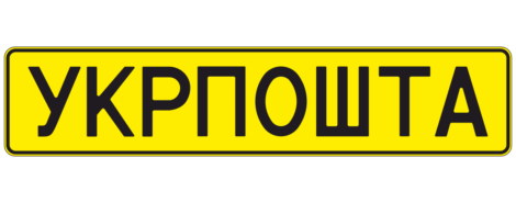 Сувенірний номер жовтий