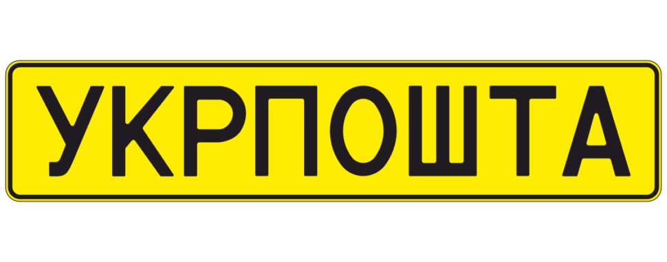 Жовтий автономер